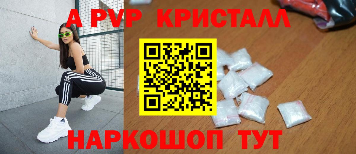 купить наркоту  APVP Соль  Альфа ПВП кристаллы  Вход с VPN  Сатка  Alpha PVP 