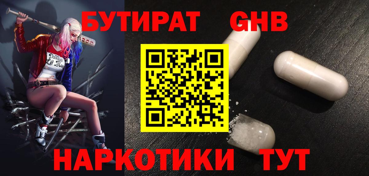 Бутират буратино Сатка