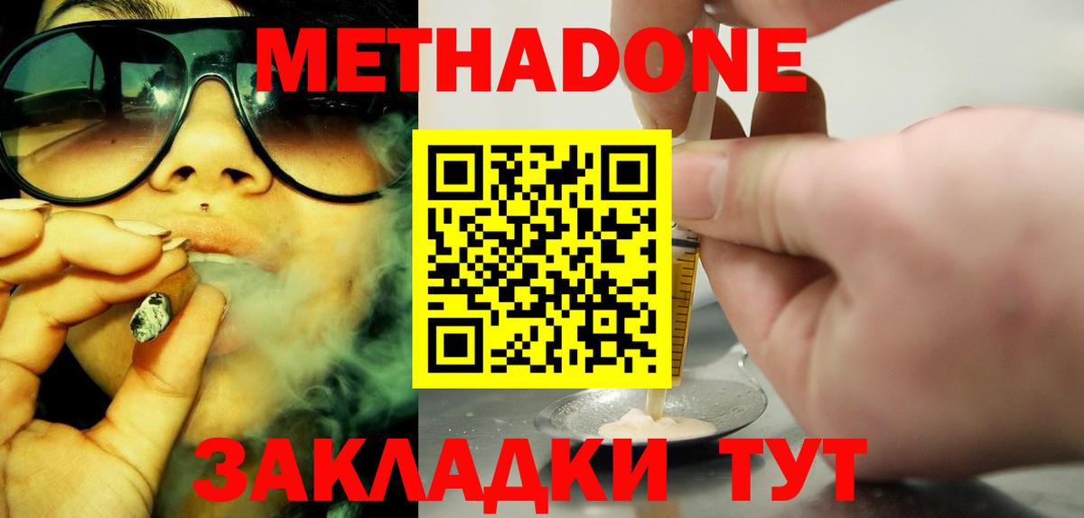 МЕТАДОН мёд  Вход с VPN  МЕТАДОН кристалл  Сатка 