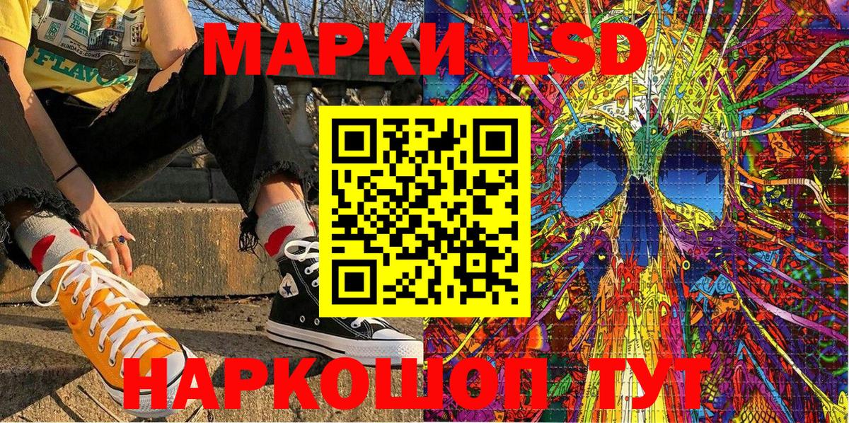 Марки 25I-NBOMe 1,8мг Сатка